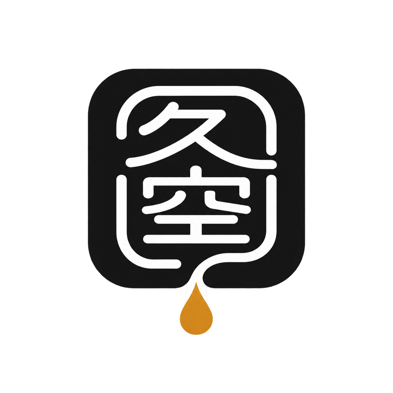 久空記帳
